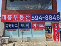 대흥공인중개사사무소