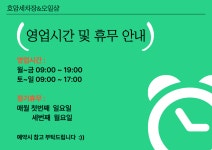 호암세차장&오일샵
