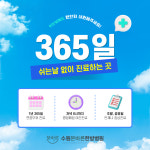 수원본바른한방병원