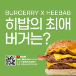 버거리 인하대점