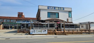 남당항해수목욕탕