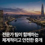 빌드업부동산중개법인