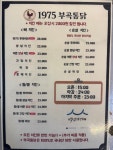 부곡통닭