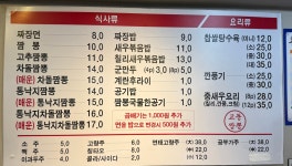 수유교동짬뽕