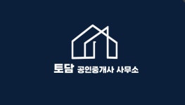 토담공인중개사사무소