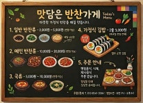 맛담은 반찬가게