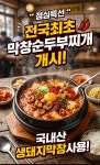 돼지명가 막창 쌍사본점