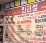 만리성