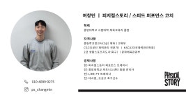 피지컬스토리 PT