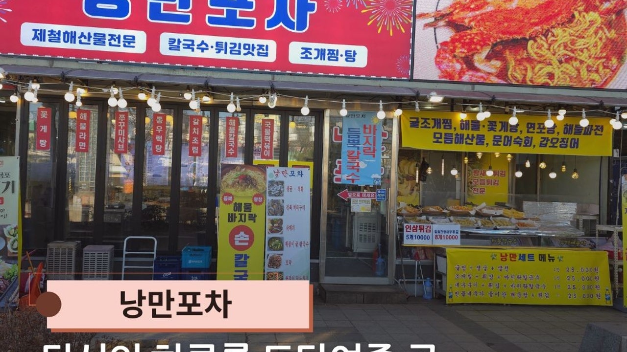 낭만포차