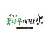 계명대꿈나무태권도장