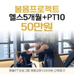 올나잇 피트니스 가정점 헬스&PT