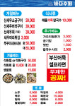 바다수퍼해물천하조개구이찜 동암점