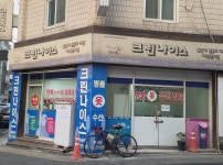크린나이스 중곡1호점