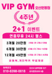 VIP GYM 오산원동점