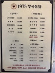 부곡통닭