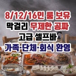 황금코다리 익산모현점