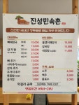 진성민속촌 충북혁신점