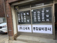 신세계종합설비공사