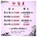 팔영산 흑염소