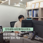 단지내하나공인중개사사무소