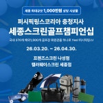 캘러웨이 스크린골프 세종점
