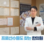 경희든든한 한의원 수원영통