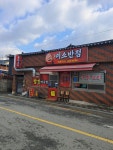 미소반점