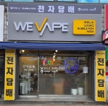 위베이프 대구감삼점