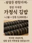 맛담은 반찬가게
