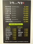 구미가당기는막창 문성점