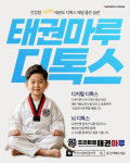 프리미엄태권마루태권도장