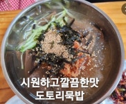 무주마산골양푼이동태탕