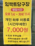 임팩트 당구장