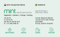 민트행정사사무소