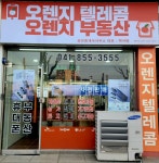 오렌지공인중개사사무소