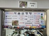 서울설렁탕
