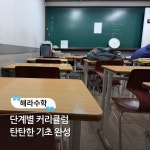 해라수학학원