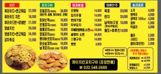 하이치킨꼬치구이