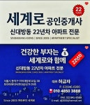 세계로공인중개사사무소