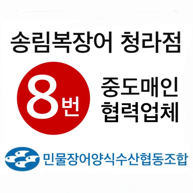 송림복장어 민물장어 무한리필 청라 직영점 장어,먹장어요리 대표 사진