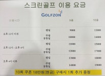 도촌스크린골프존