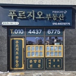 푸르지오부동산중개사무소