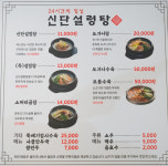 신단설렁탕 청주점