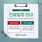 휴심앤장내과의원