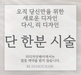 리디자인헤어 부천중동리첸시아점