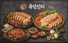 족발성지 덕정점