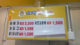 스마일명품찹쌀꽈배기 신림점