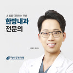 경희선한의원