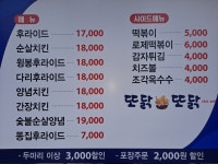 또닭또닭